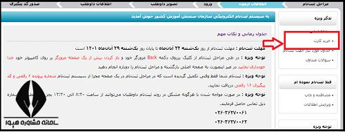 نحوه پرداخت هزینه ثبت نام دکتری 1402